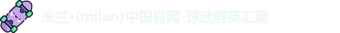 米兰体育